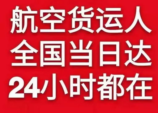 瑷珲航空快递货物、航空货运:物流行业各岗位招聘